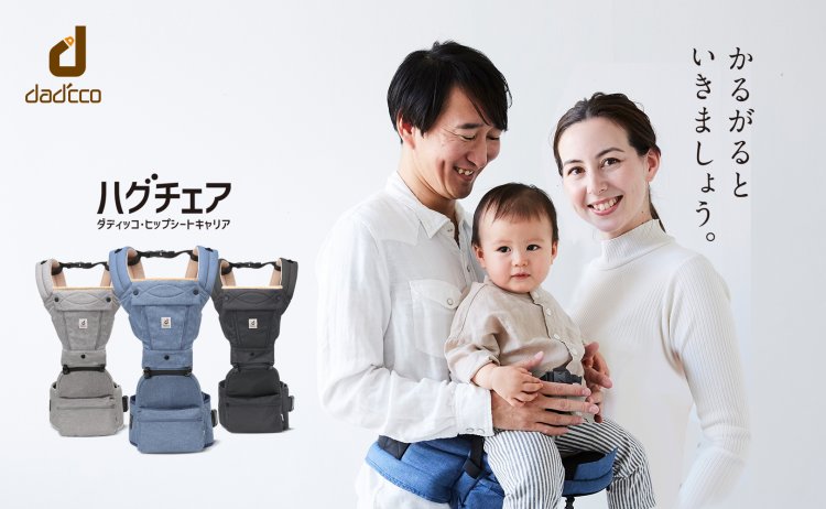 ダディッコ dad'cco ヒップシートキャリア ハグチェア HugChair | asagake