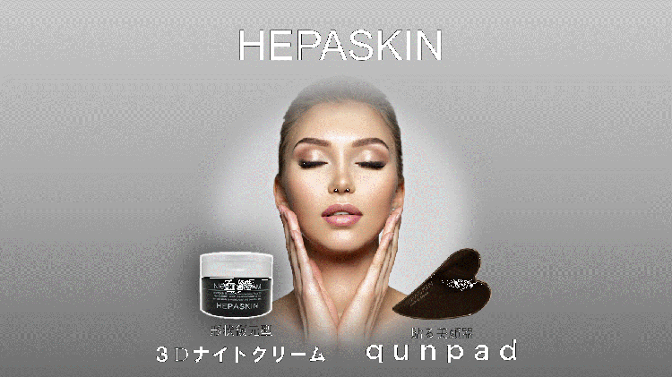 HEPASKIN ３Dナイトクリーム100ｇ・キュンパッド６枚入 | asagake