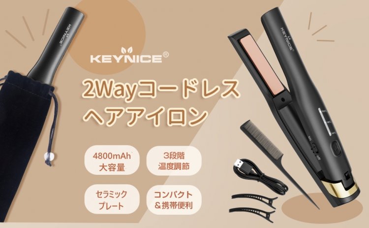 KEYNICE コードレスヘアアイロン 2つのモデルから選択可能 | asagake